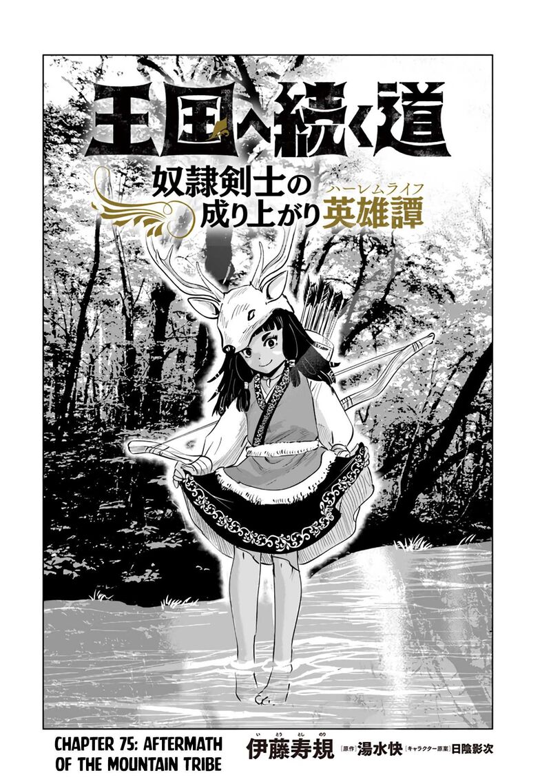 Oukoku E Tsuzuku Michi Dorei Kenshi No Nariagari Eiyuutan 75 2