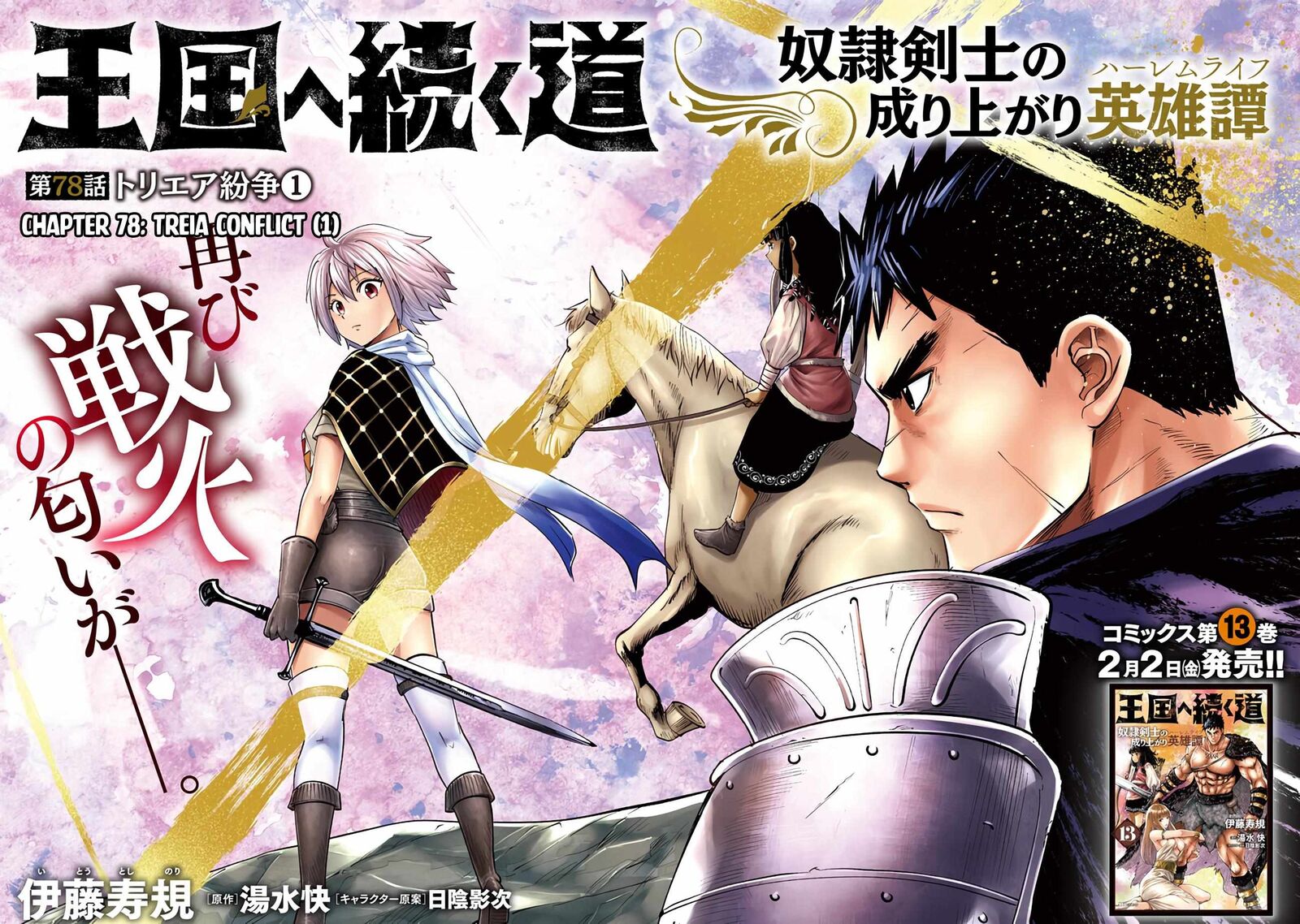 Oukoku E Tsuzuku Michi Dorei Kenshi No Nariagari Eiyuutan 78 3