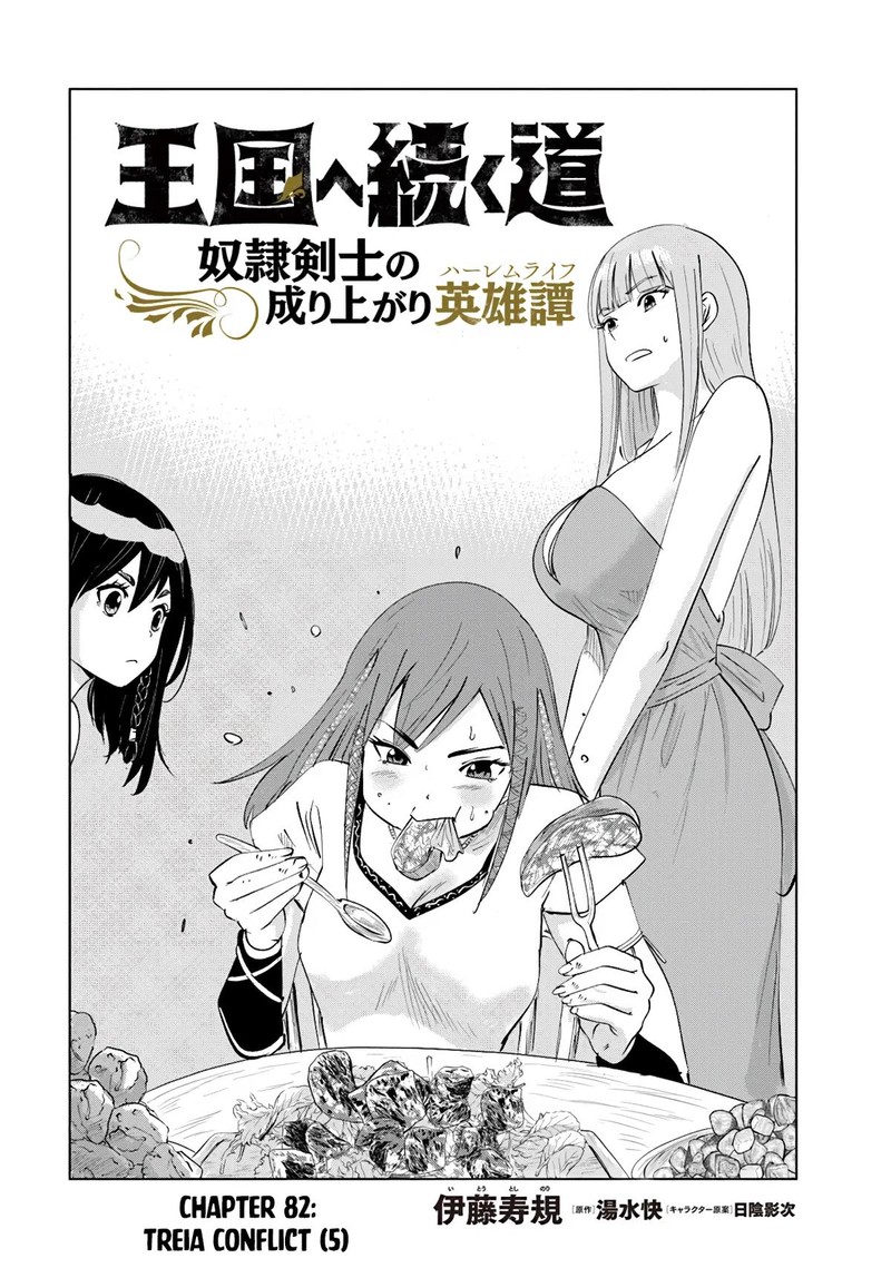 Oukoku E Tsuzuku Michi Dorei Kenshi No Nariagari Eiyuutan 82 2