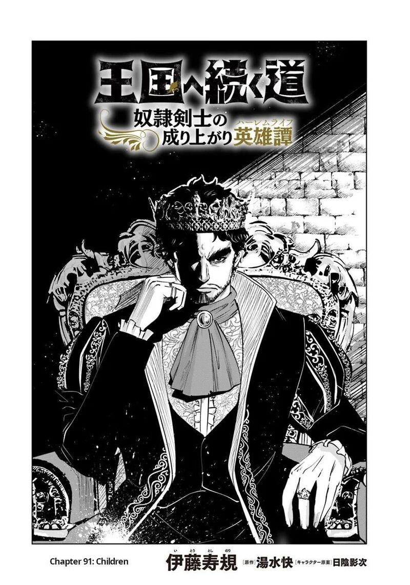 Oukoku E Tsuzuku Michi Dorei Kenshi No Nariagari Eiyuutan 91 1