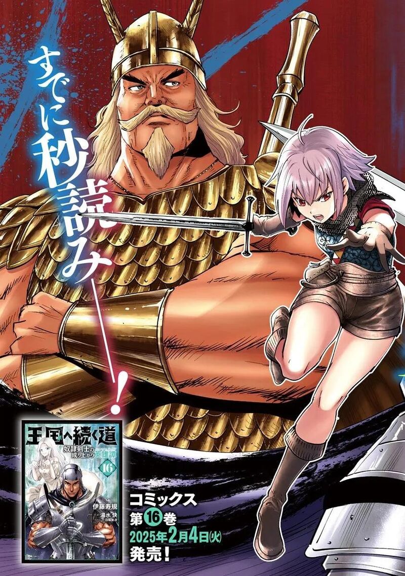 Oukoku E Tsuzuku Michi Dorei Kenshi No Nariagari Eiyuutan 96 3