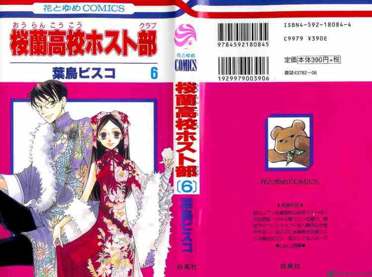 Ouran High School Host Club 22 33