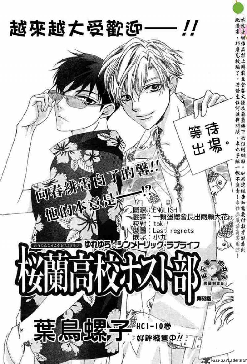 Ouran High School Host Club 53 1