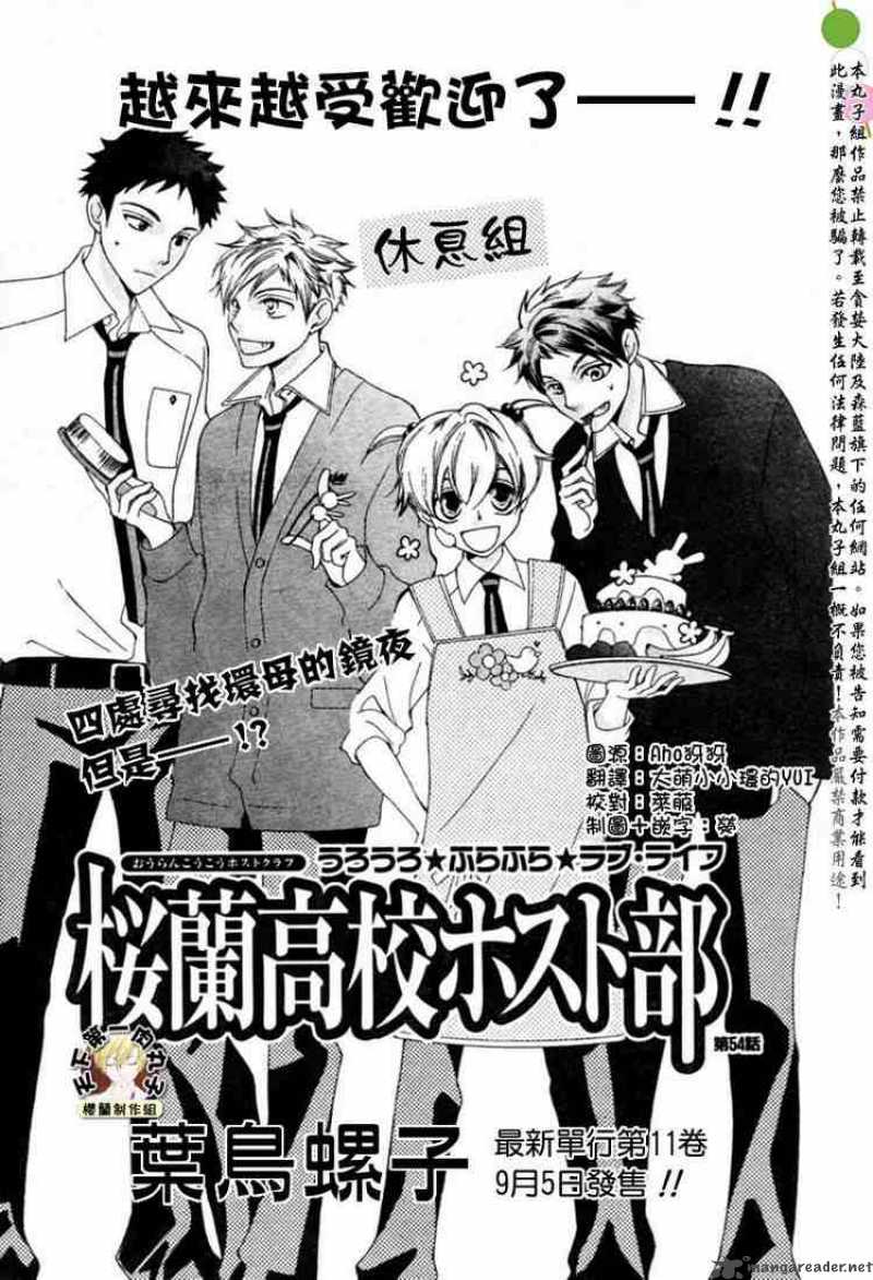 Ouran High School Host Club 54 1