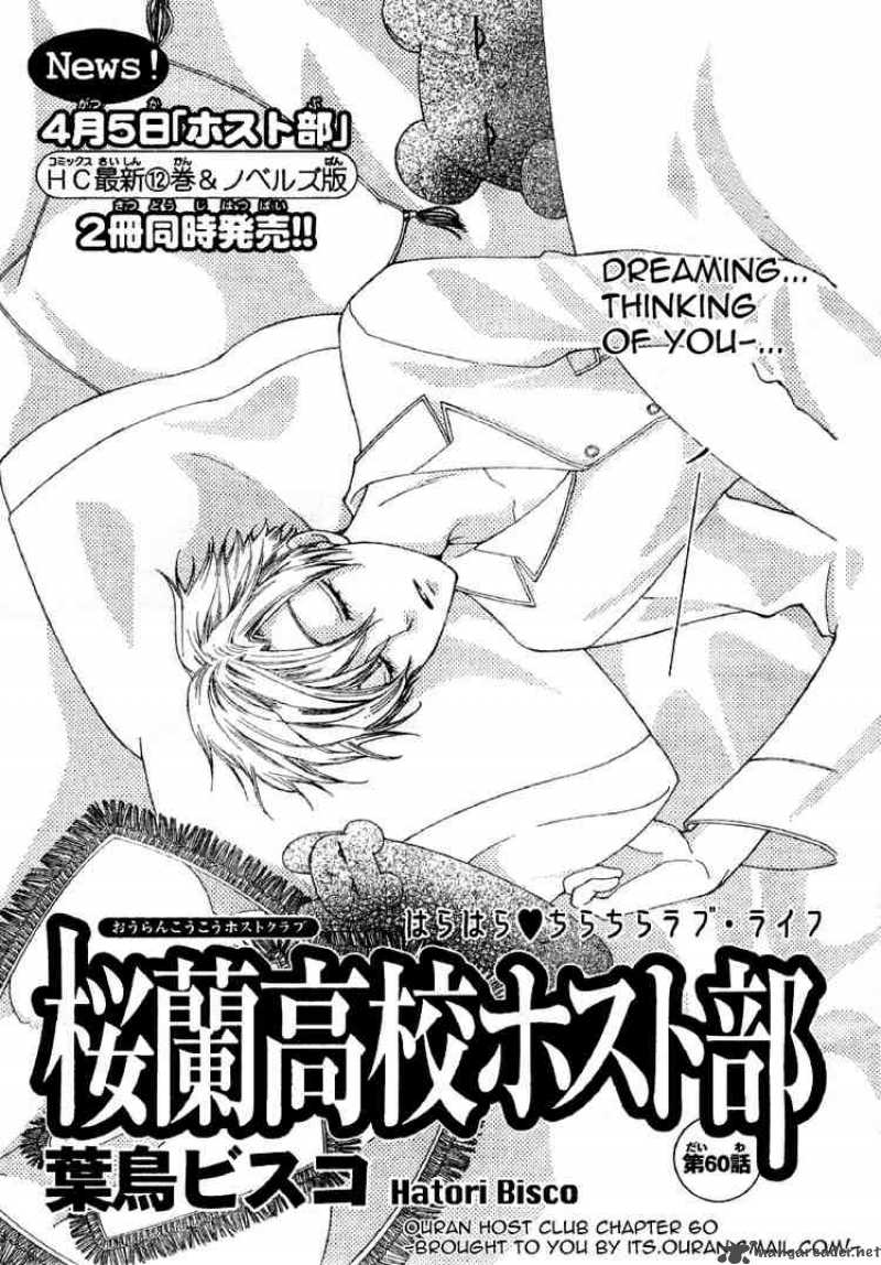 Ouran High School Host Club 60 1