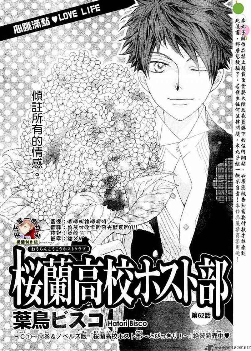Ouran High School Host Club 62 1