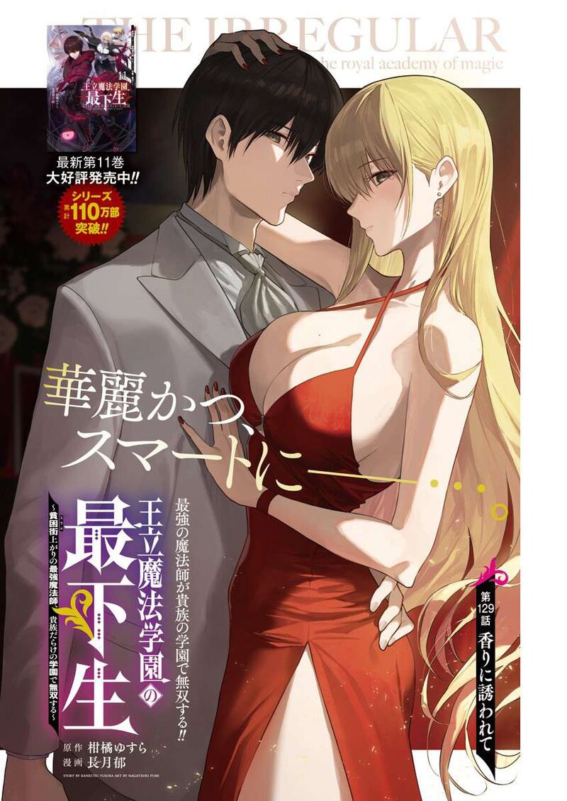 Ouritsu Mahou Gakuen No Saikasei Hinkongai Agari No Saikyou Mahoushi Kizoku Darake No Gakuen De Musou Suru 129 1