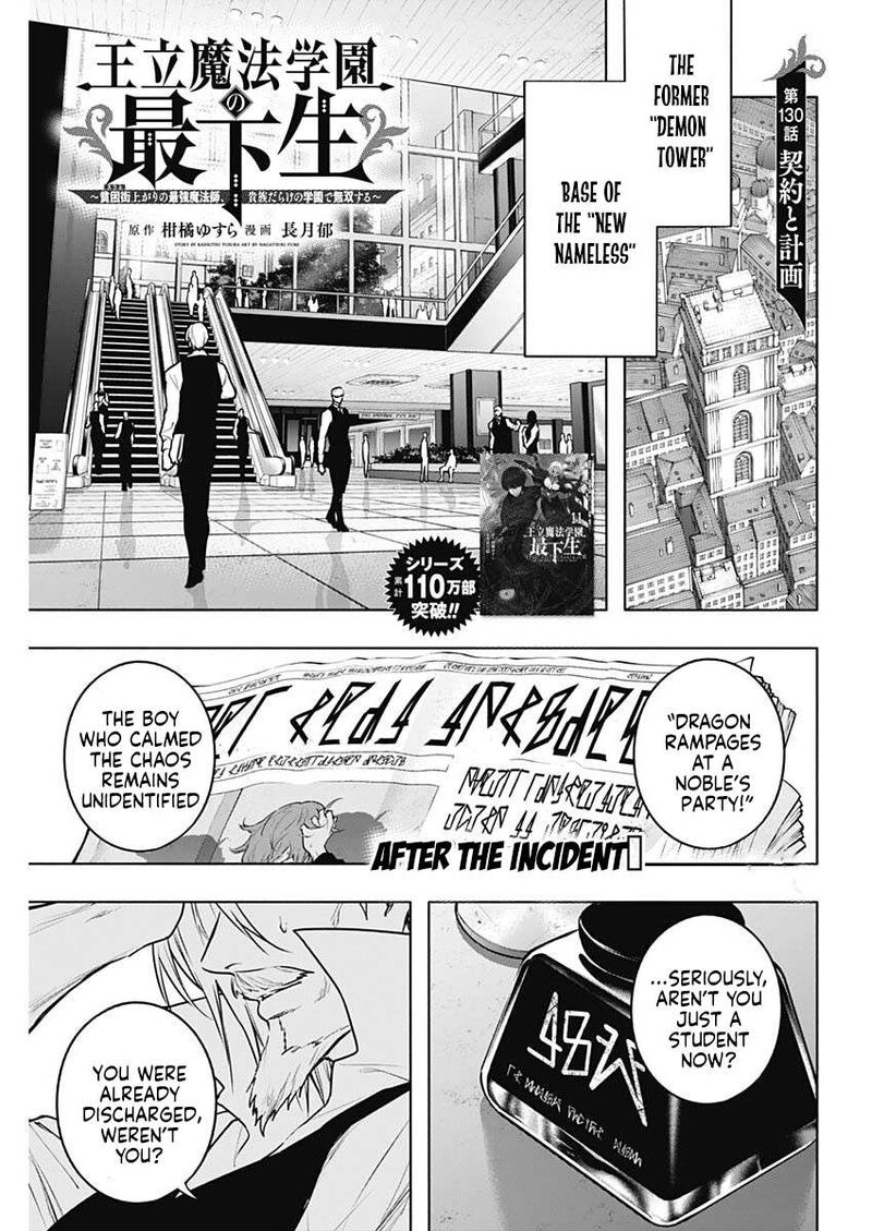 Ouritsu Mahou Gakuen No Saikasei Hinkongai Agari No Saikyou Mahoushi Kizoku Darake No Gakuen De Musou Suru 130 1