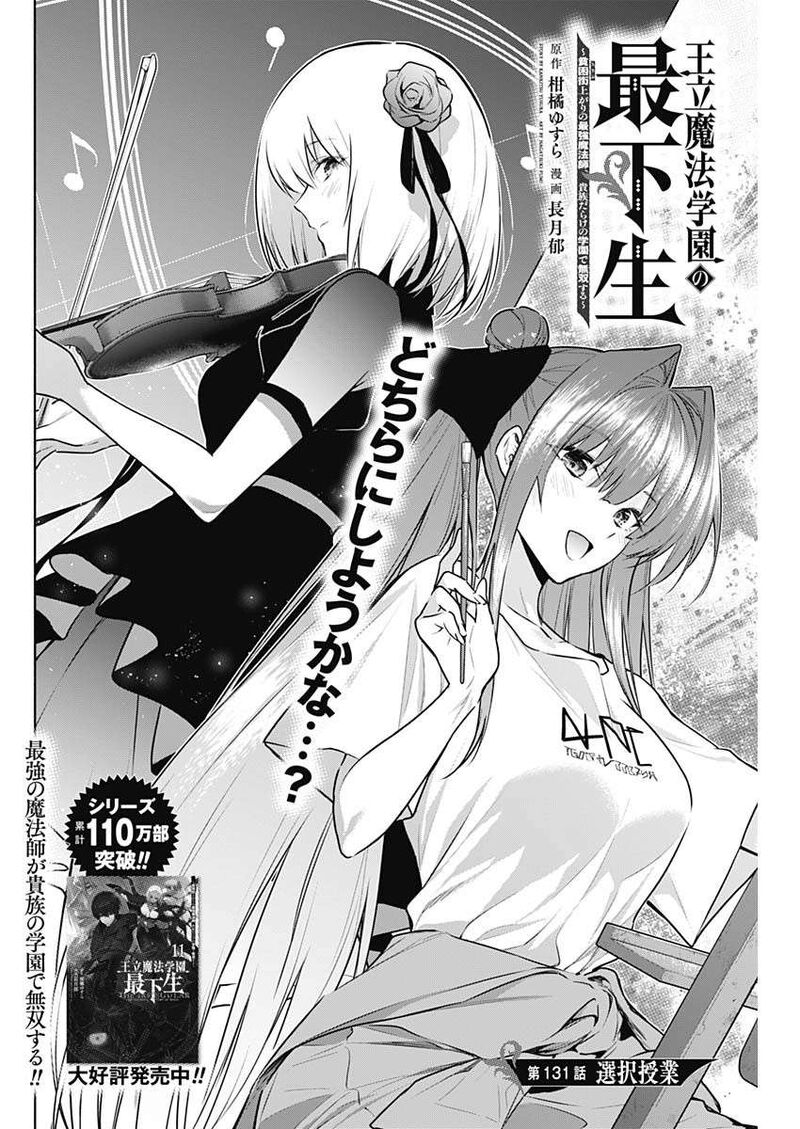 Ouritsu Mahou Gakuen No Saikasei Hinkongai Agari No Saikyou Mahoushi Kizoku Darake No Gakuen De Musou Suru 131 2