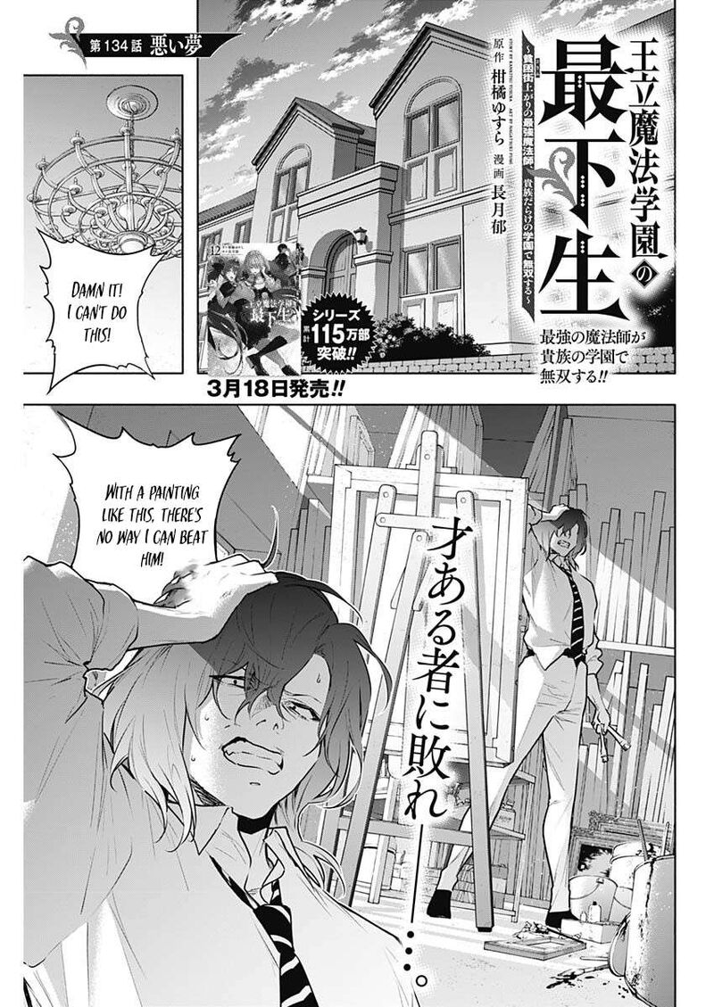 Ouritsu Mahou Gakuen No Saikasei Hinkongai Agari No Saikyou Mahoushi Kizoku Darake No Gakuen De Musou Suru 134 2