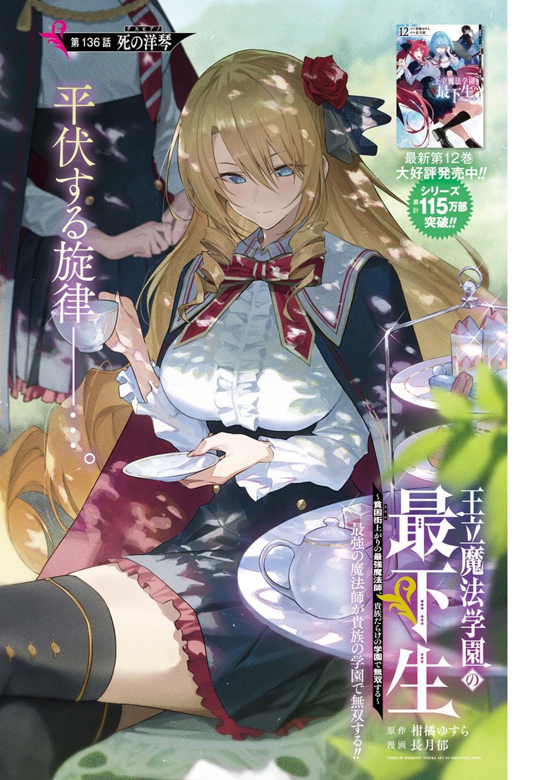 Ouritsu Mahou Gakuen No Saikasei Hinkongai Agari No Saikyou Mahoushi Kizoku Darake No Gakuen De Musou Suru 136 1