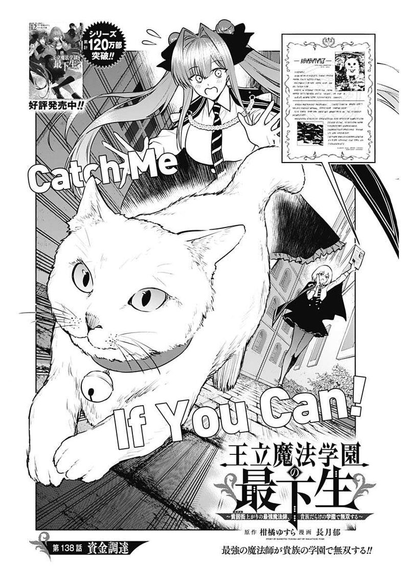 Ouritsu Mahou Gakuen No Saikasei Hinkongai Agari No Saikyou Mahoushi Kizoku Darake No Gakuen De Musou Suru 138 3