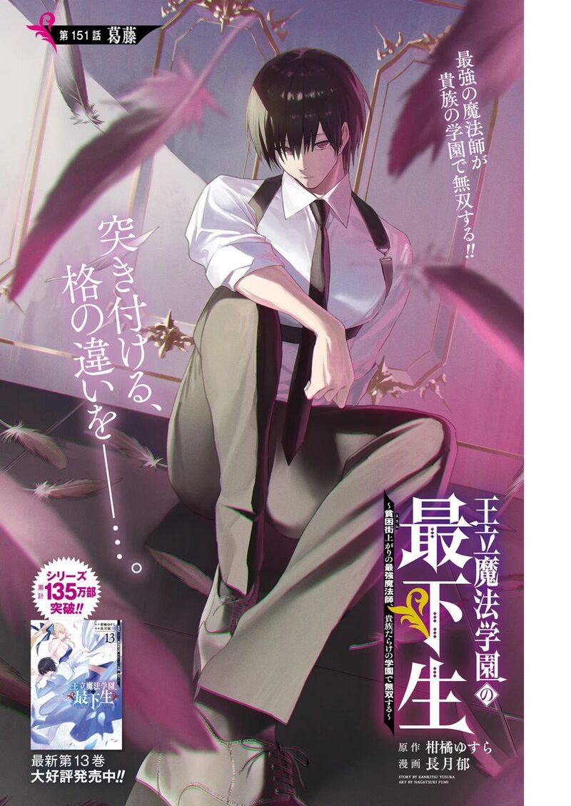 Ouritsu Mahou Gakuen No Saikasei Hinkongai Agari No Saikyou Mahoushi Kizoku Darake No Gakuen De Musou Suru 151 3