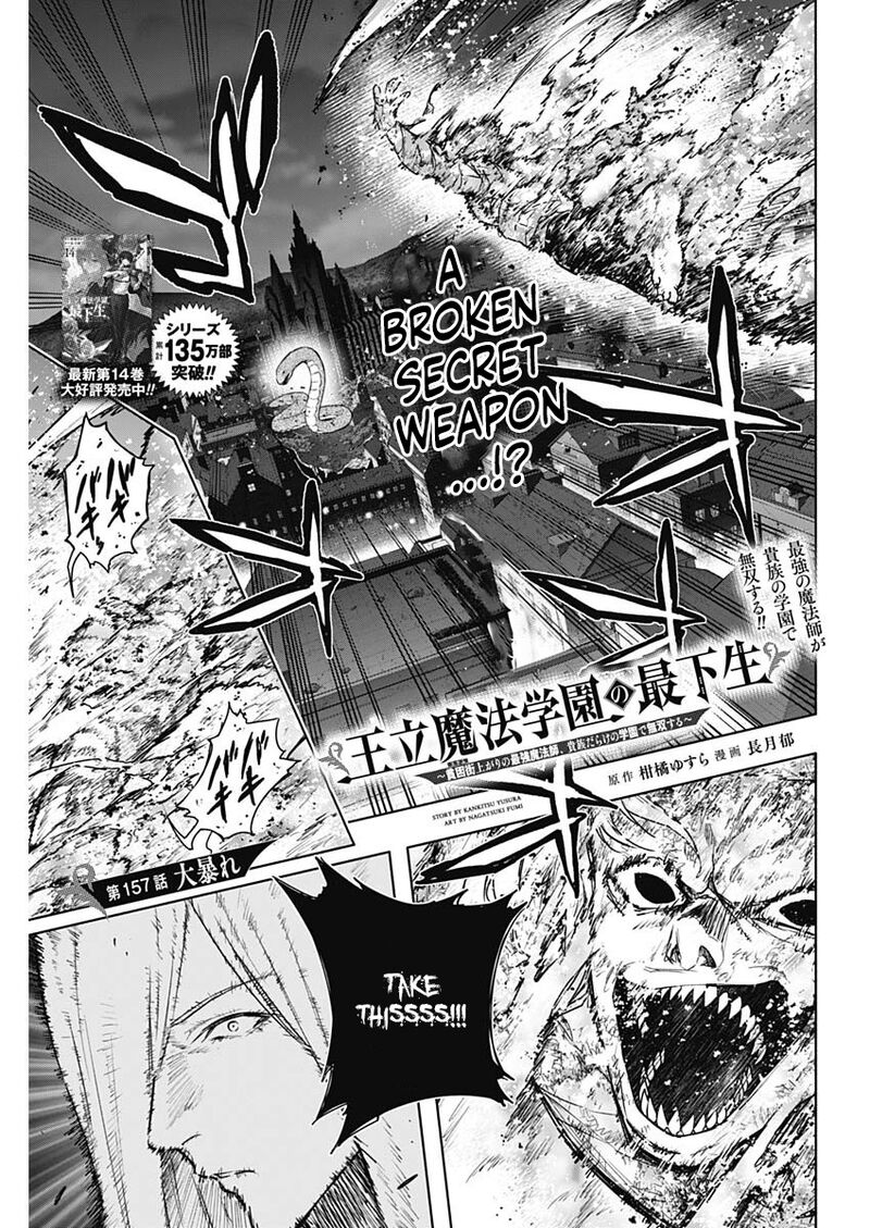 Ouritsu Mahou Gakuen No Saikasei Hinkongai Agari No Saikyou Mahoushi Kizoku Darake No Gakuen De Musou Suru 157 1