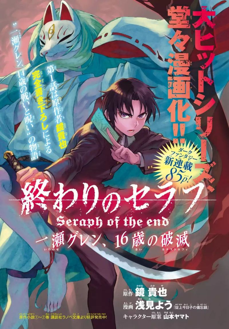 Owari No Seraph Ichinose Guren 16 Sai No Catastrophe 1 2