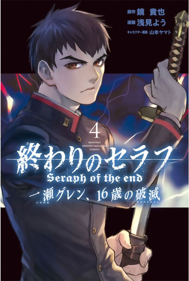 Owari No Seraph Ichinose Guren 16 Sai No Catastrophe 12 41