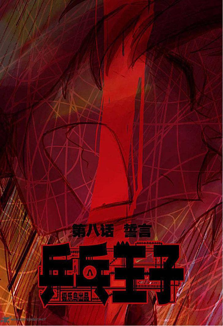 Ping Pong Wang Zi 8 2