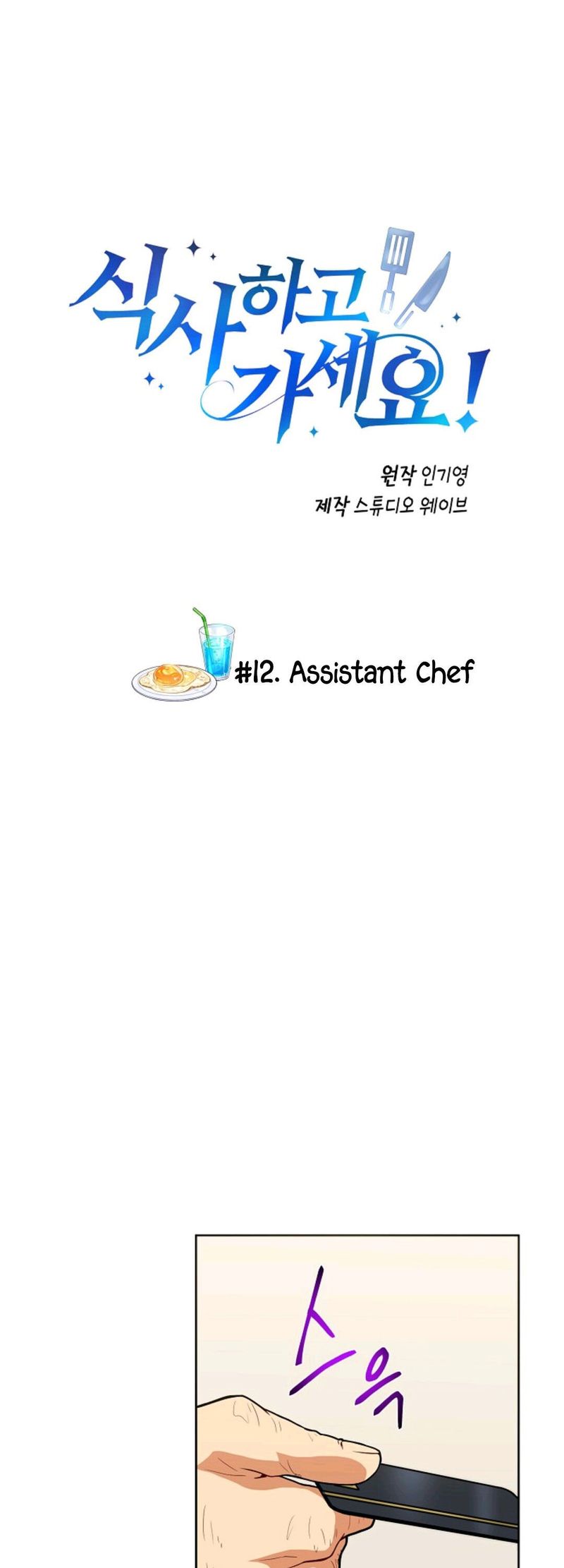 Please Have A Meal 12 1
