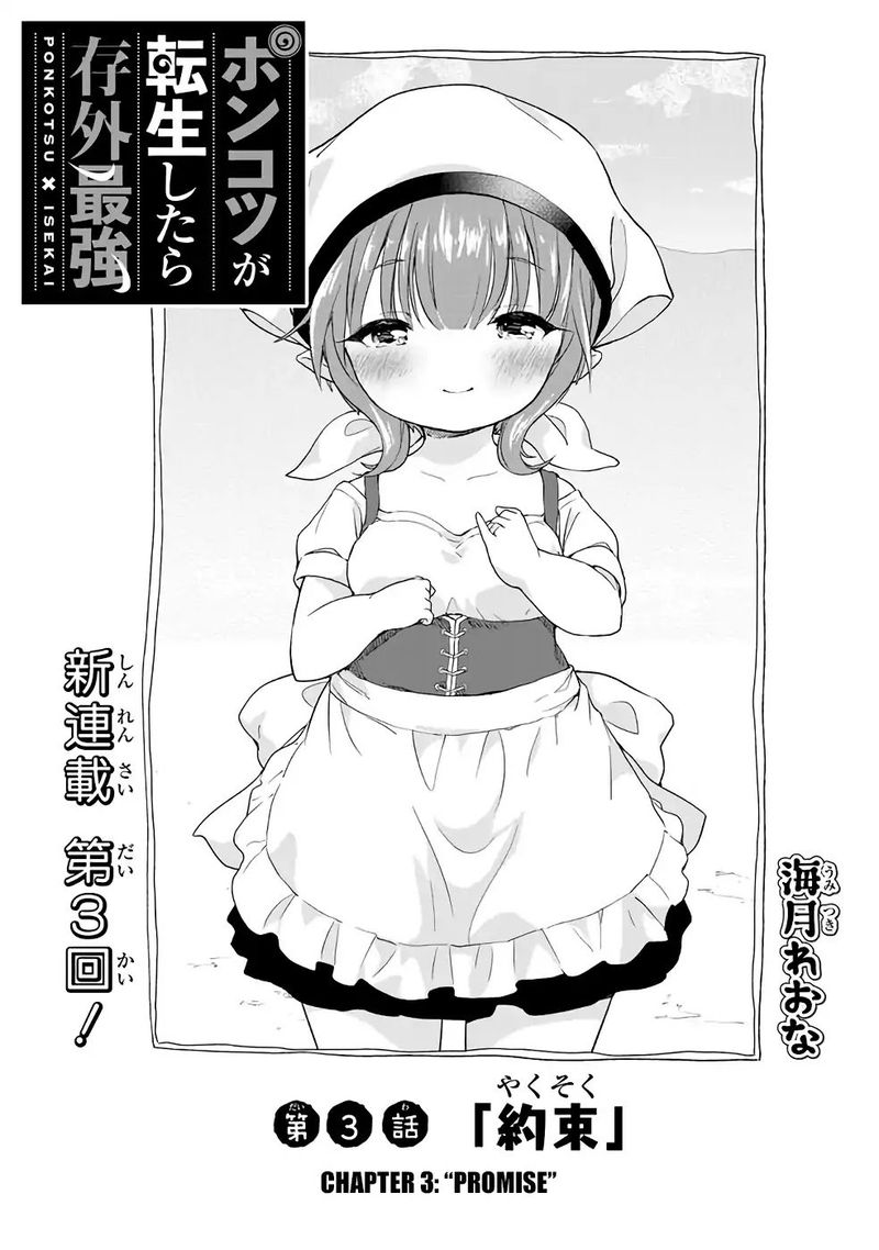 Ponkotsu Ga Tensei Shitara Zongai Saikyou 3 1