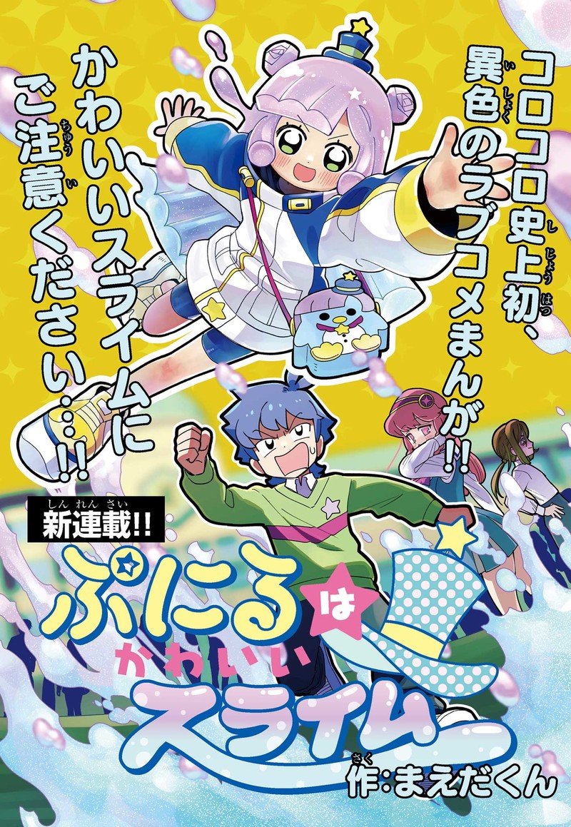 Puniru Wa KawaII Slime 1 1
