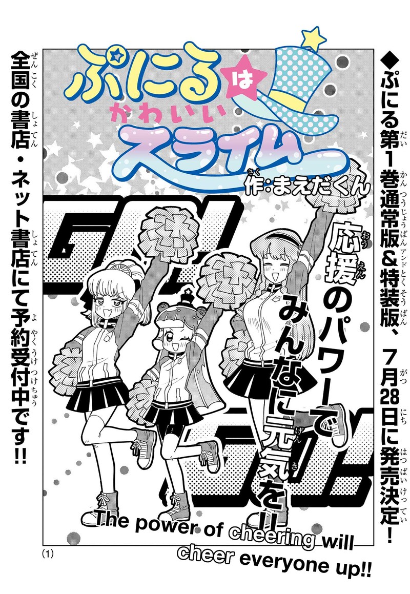 Puniru Wa KawaII Slime 12 1