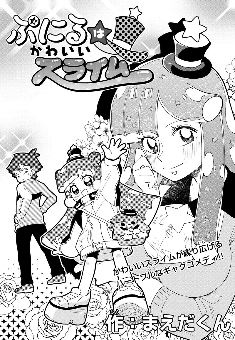 Puniru Wa KawaII Slime 2 1