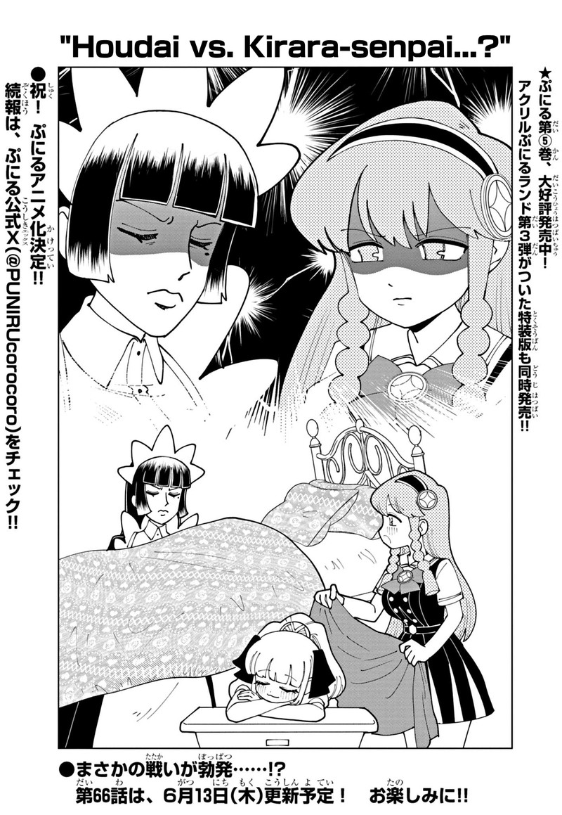 Puniru Wa KawaII Slime 65e 1