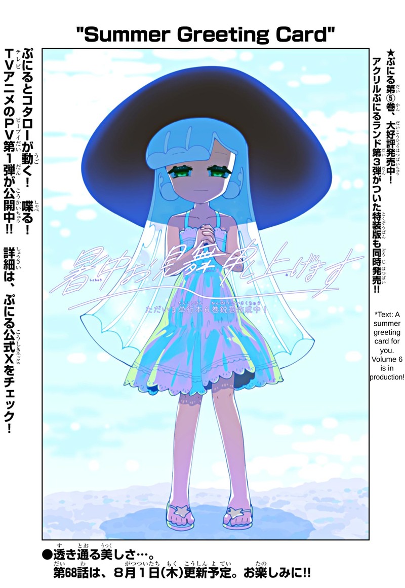 Puniru Wa KawaII Slime 67f 1