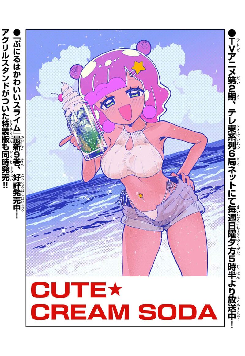 Puniru Wa KawaII Slime 86h 1