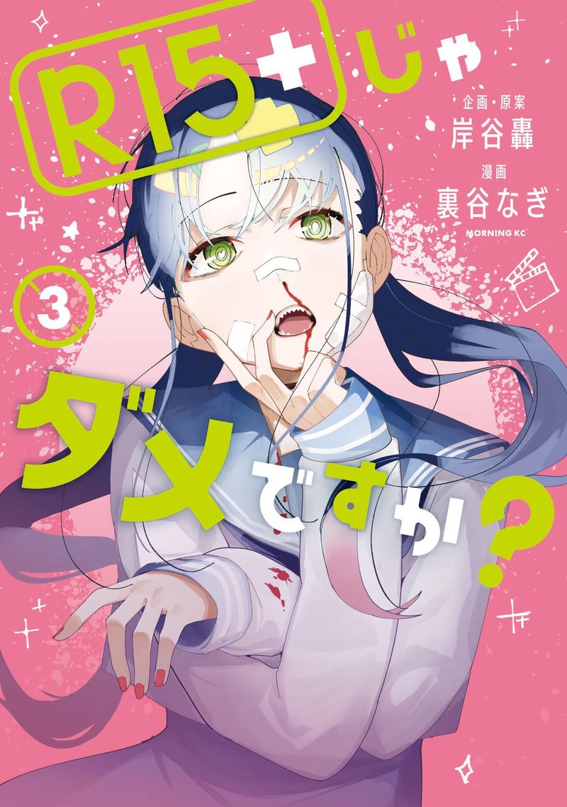 R15 Ja Dame Desu Ka 17 1