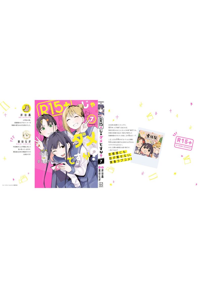 R15 Ja Dame Desu Ka 60 42