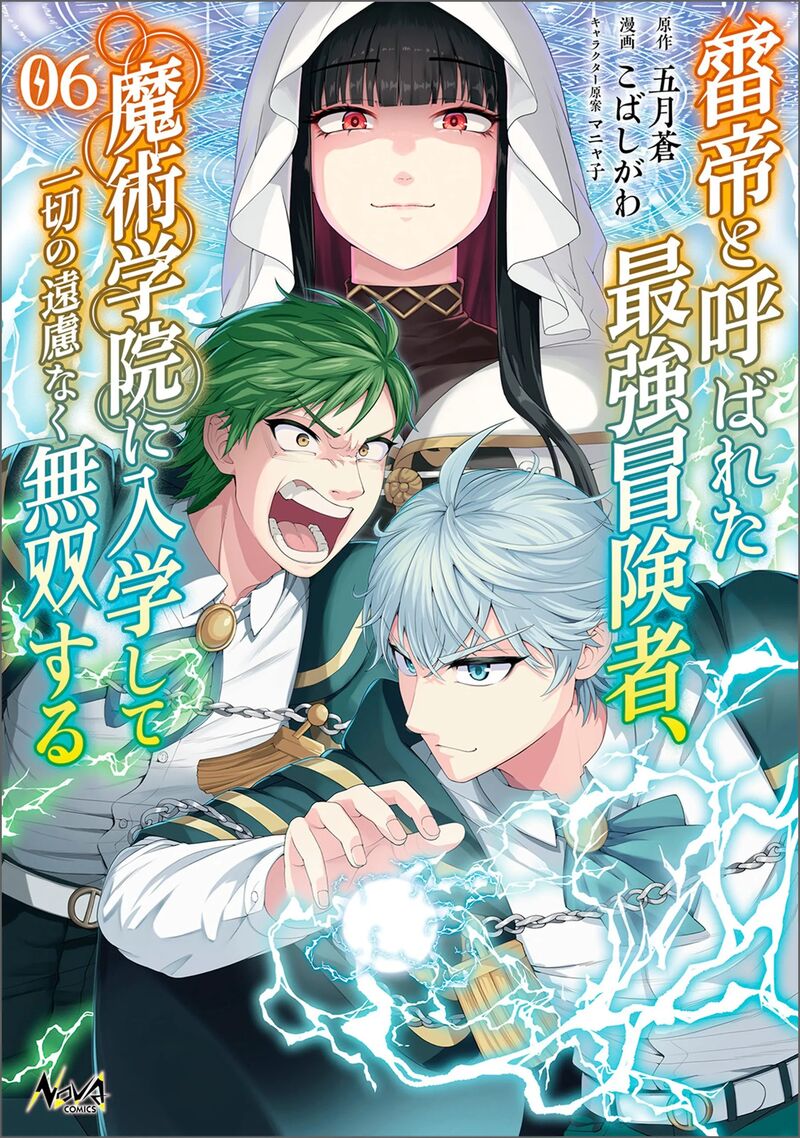 Raitei To Yobareta Saikyou Boukensha Majutsu Gakuin Ni Nyuugaku Shite Issai No Enryonaku Musou Suru 2 1