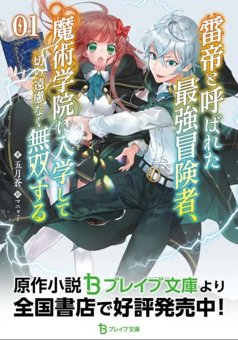 Raitei To Yobareta Saikyou Boukensha Majutsu Gakuin Ni Nyuugaku Shite Issai No Enryonaku Musou Suru 2 29