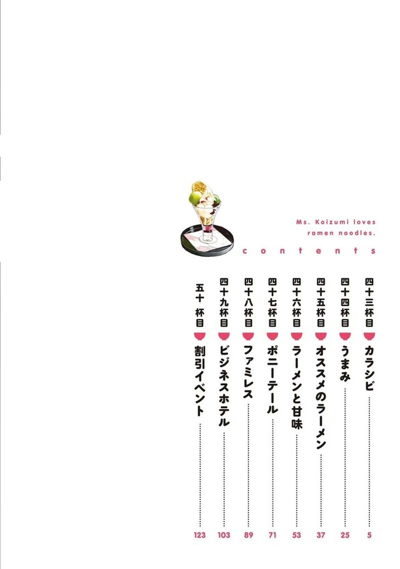 Ramen Daisuki Koizumi San 43 4