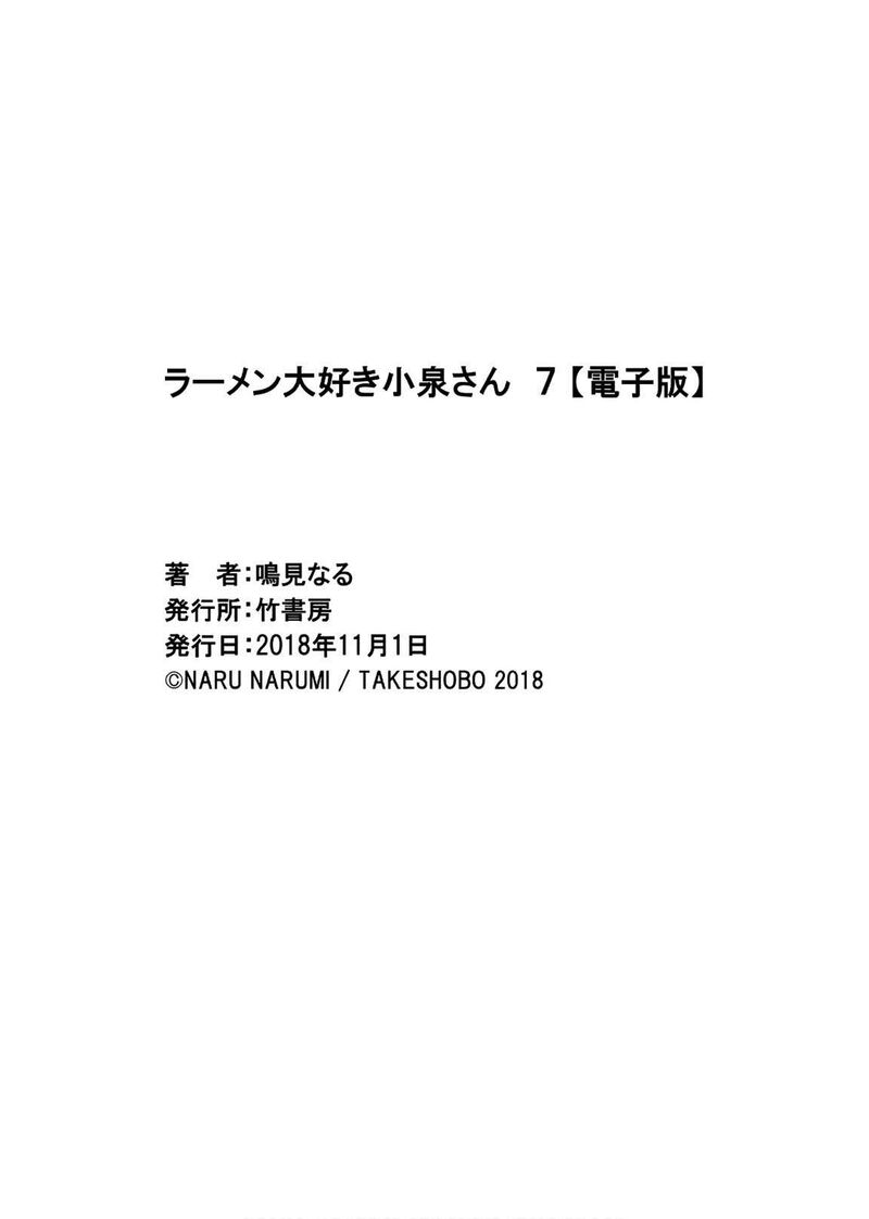 Ramen Daisuki Koizumi San 57 34