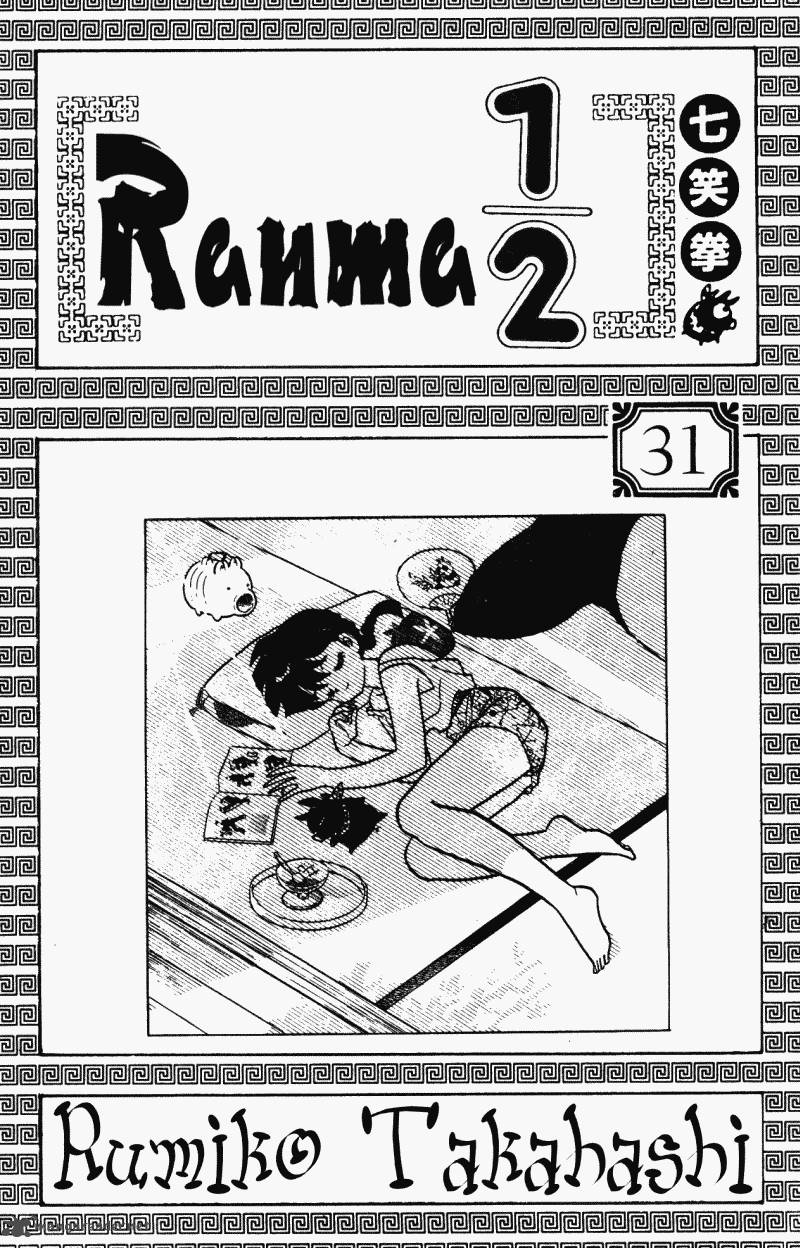 Ranma 1 2 31 3