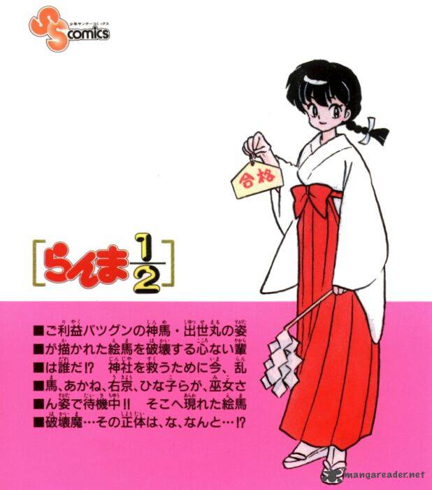 Ranma 1 2 33 182