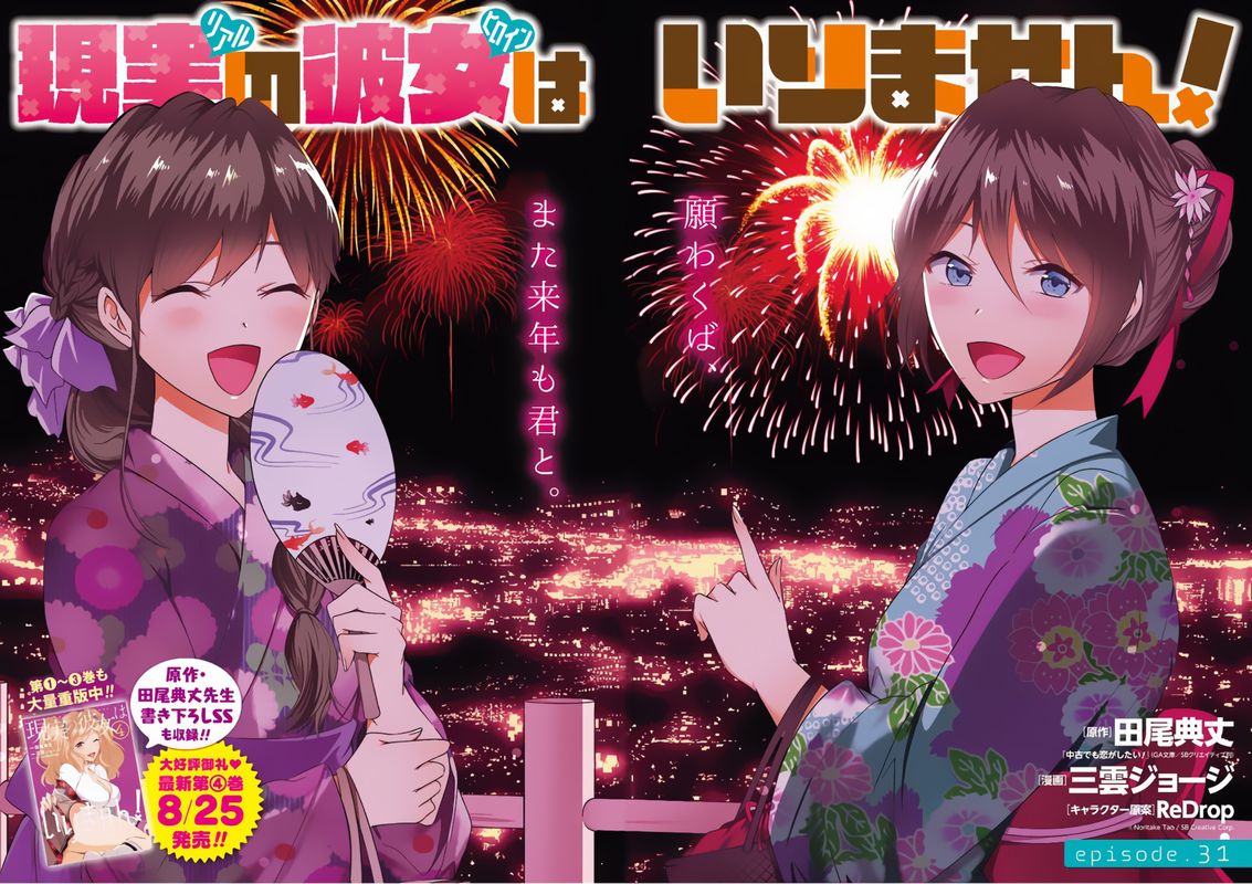 Real No Heroine Wa Irimasen 31 2