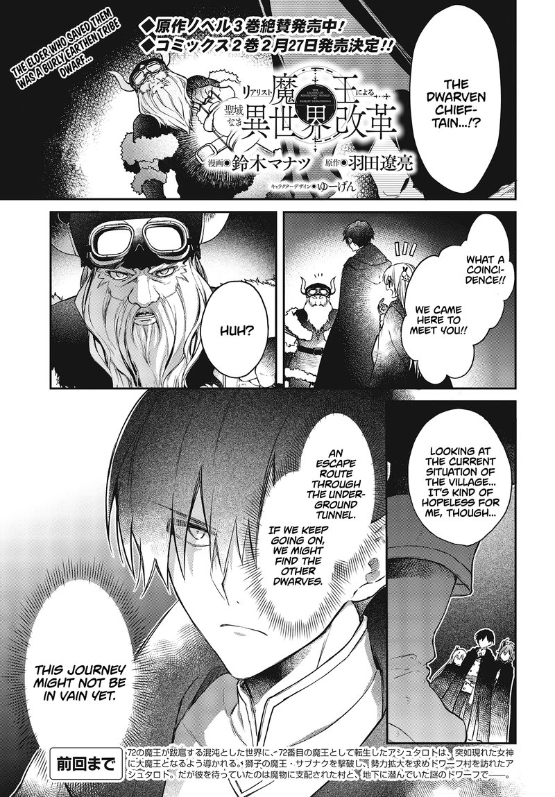 Realist Maou Niyoru SeIIki Naki Isekai Kaikaku 12 1