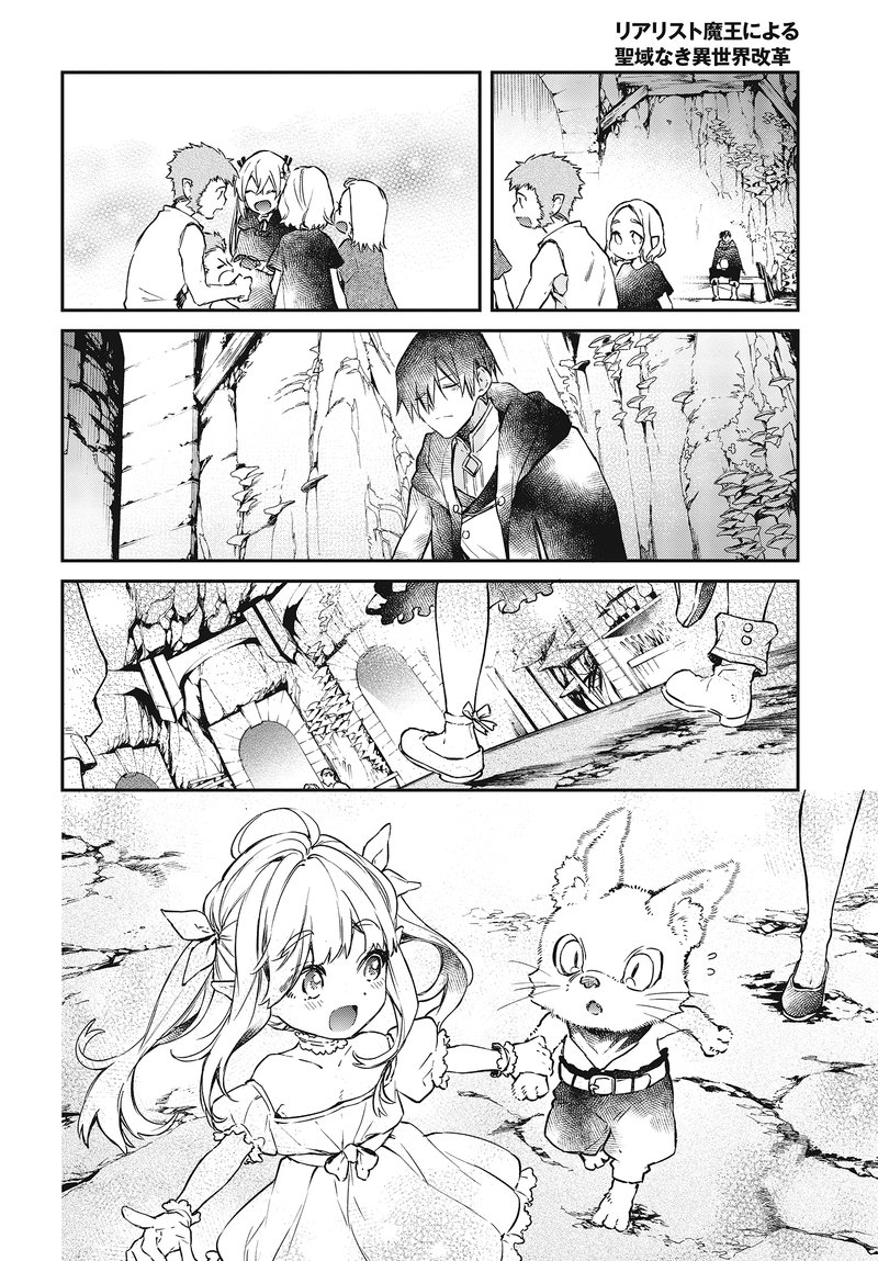 Realist Maou Niyoru SeIIki Naki Isekai Kaikaku 12 25