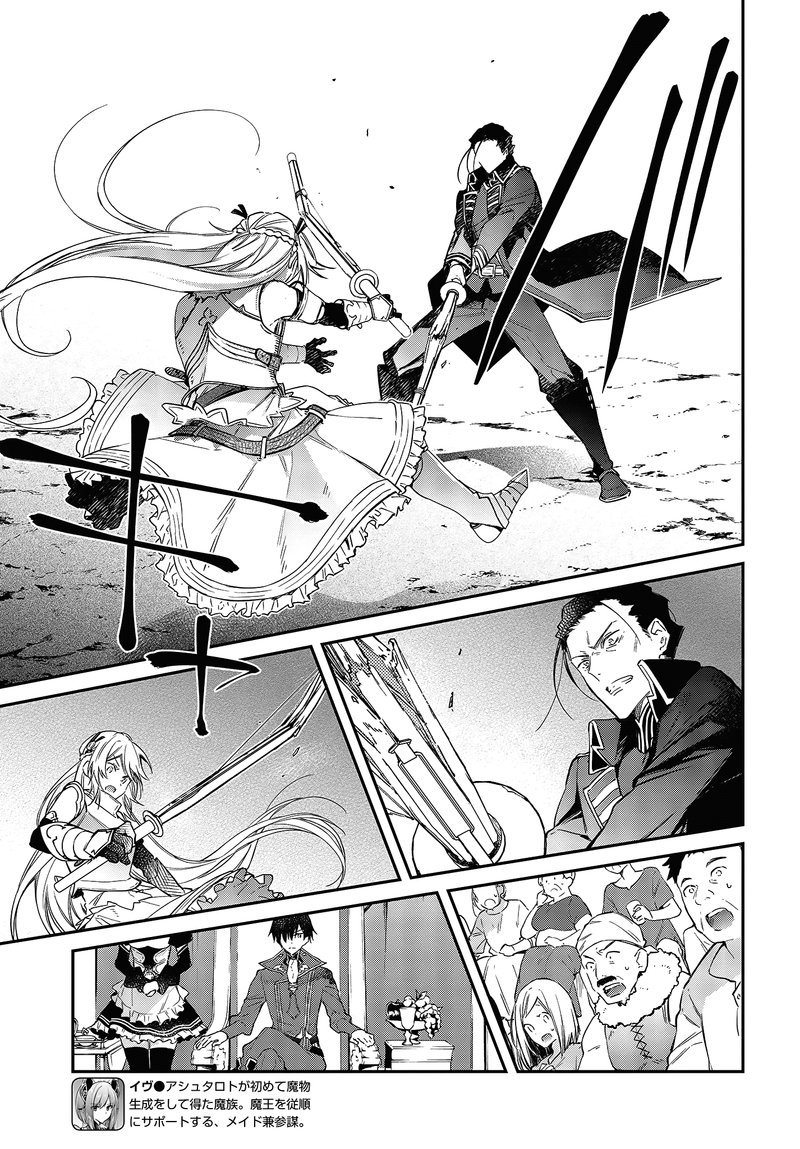 Realist Maou Niyoru SeIIki Naki Isekai Kaikaku 22 17