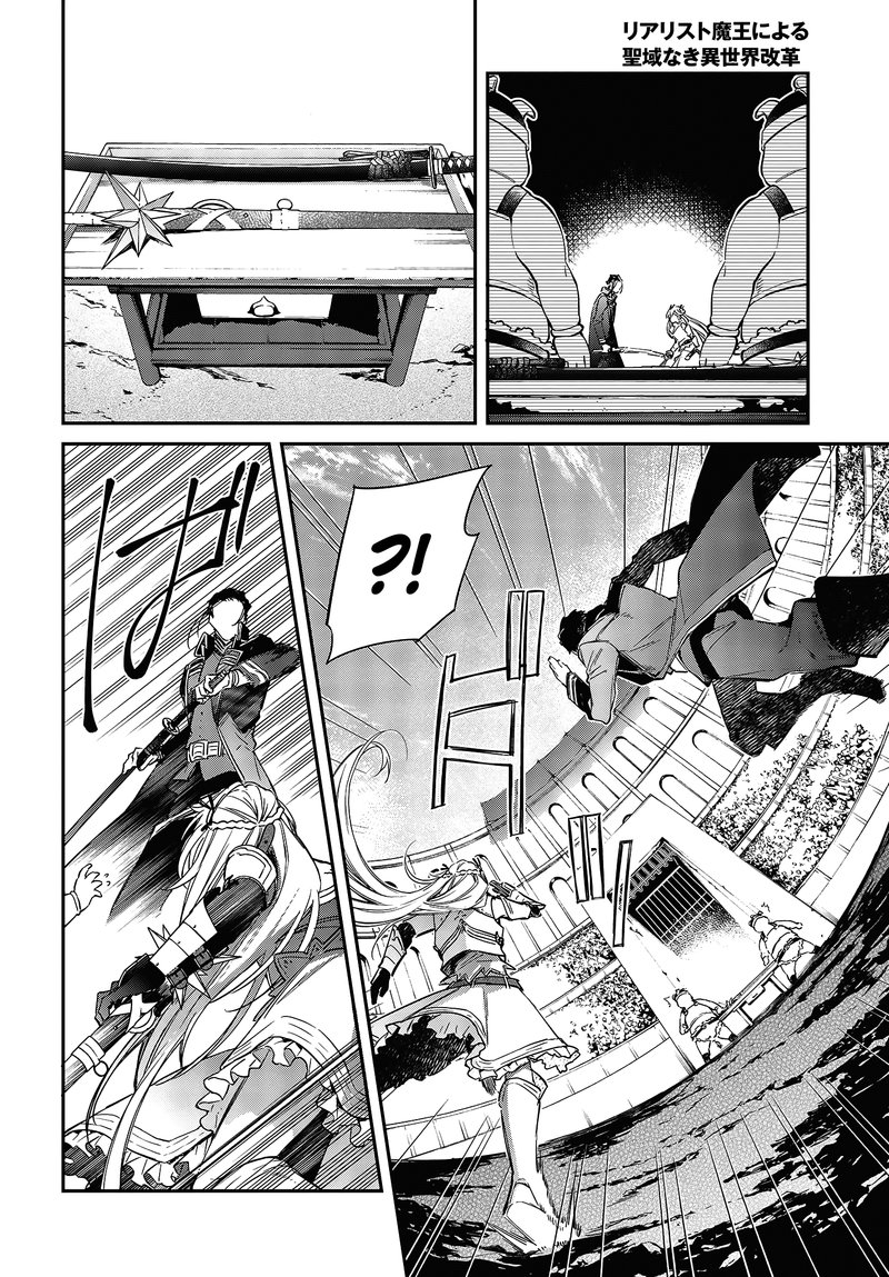 Realist Maou Niyoru SeIIki Naki Isekai Kaikaku 22 18