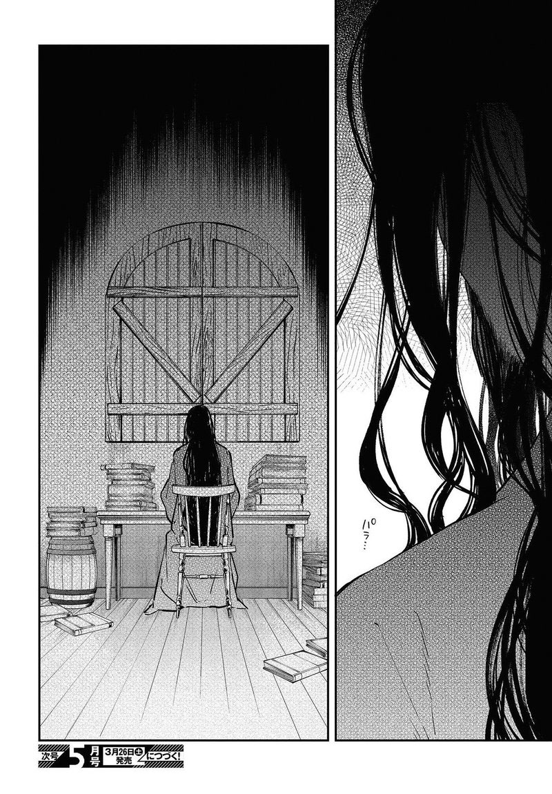 Realist Maou Niyoru SeIIki Naki Isekai Kaikaku 33 28
