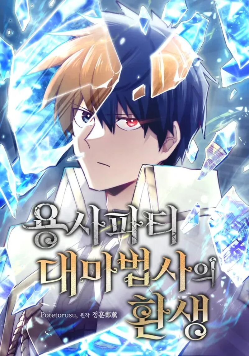 Reincarnation Of The Hero Party Archmage 30 1