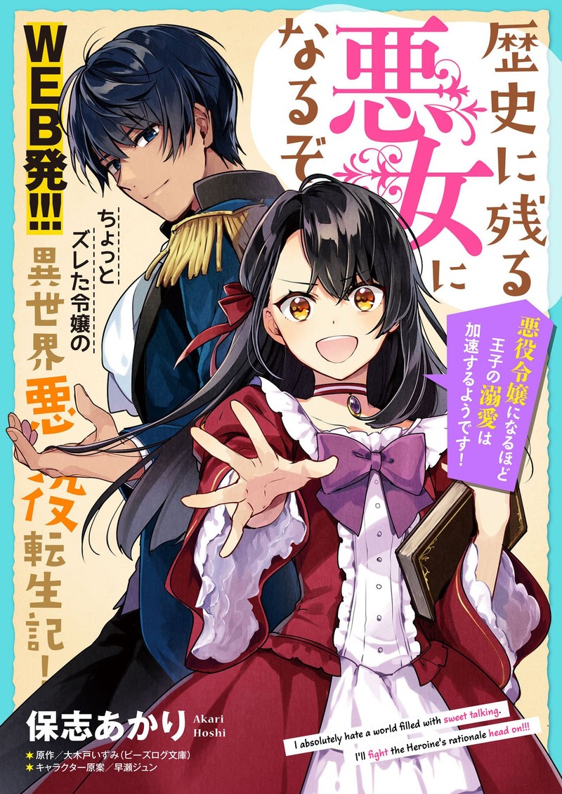 Rekishi Ni Nokoru Akujo Ni Naru Zo 1 3