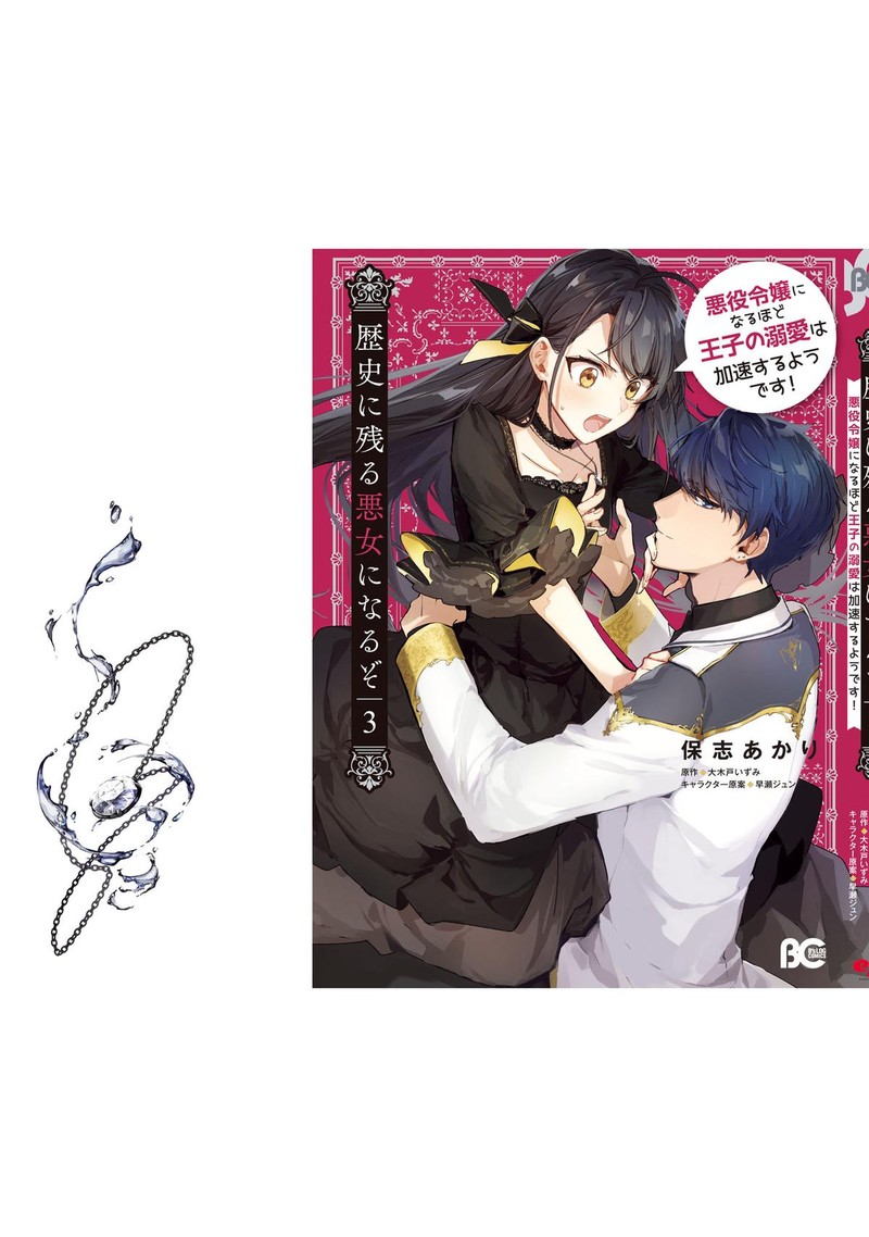 Rekishi Ni Nokoru Akujo Ni Naru Zo 15e 15