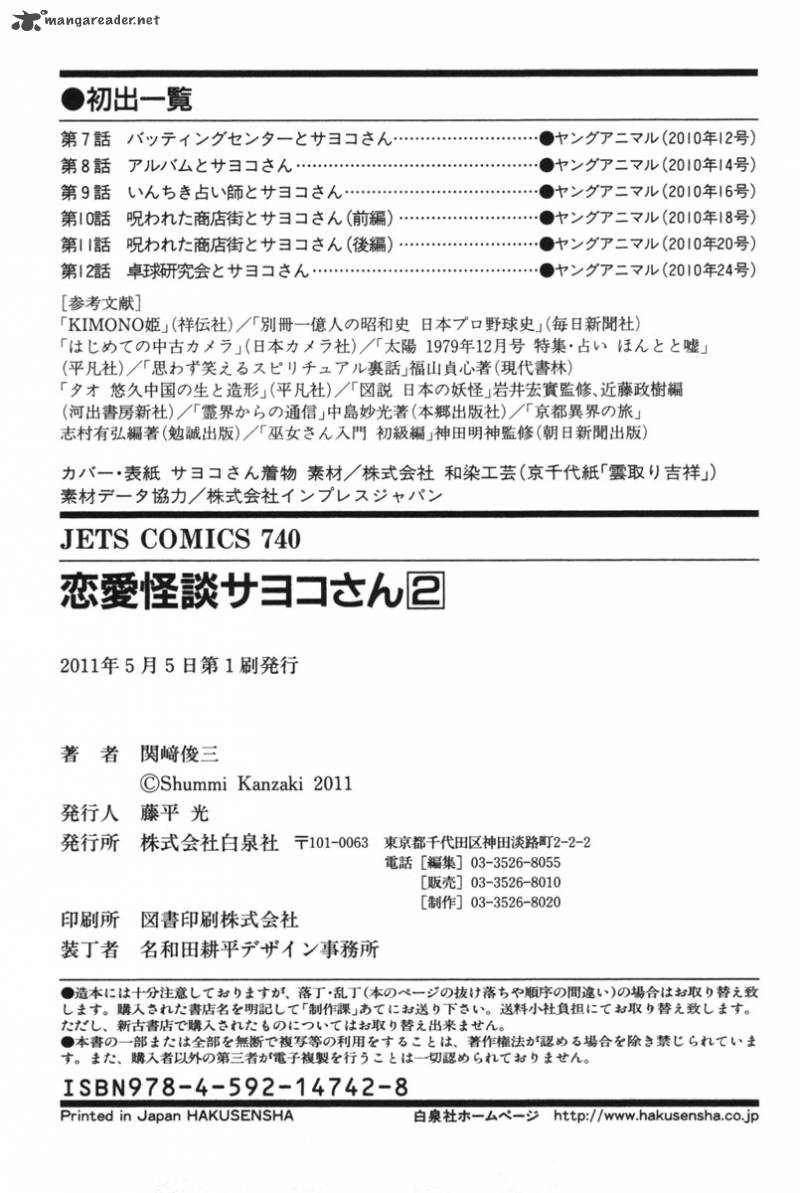 Renai Kaidan Sayoko San 12 44