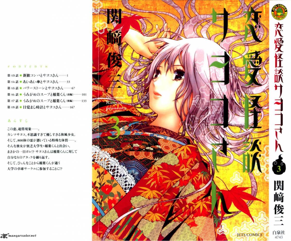 Renai Kaidan Sayoko San 13 2