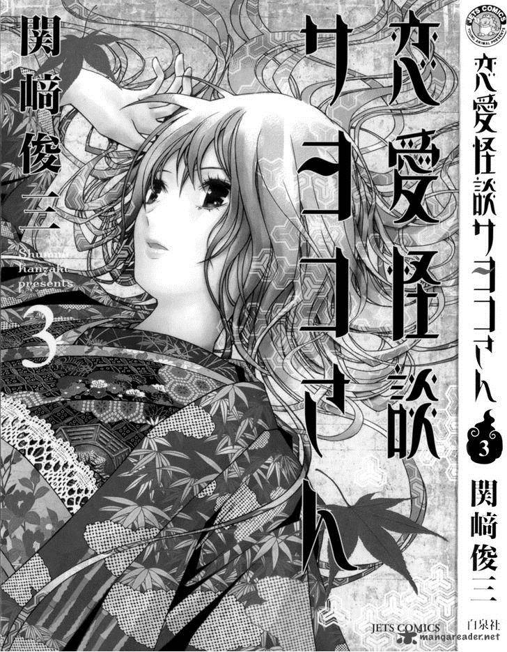 Renai Kaidan Sayoko San 13 4
