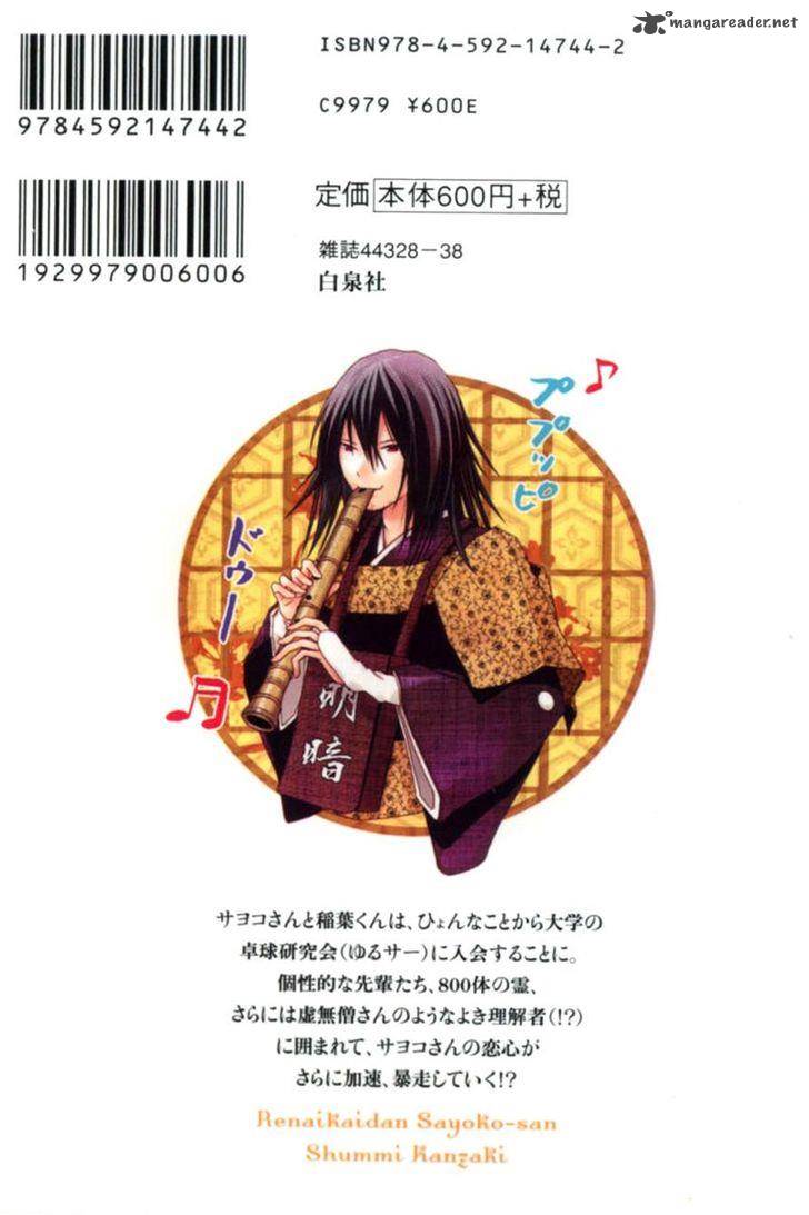 Renai Kaidan Sayoko San 19 2